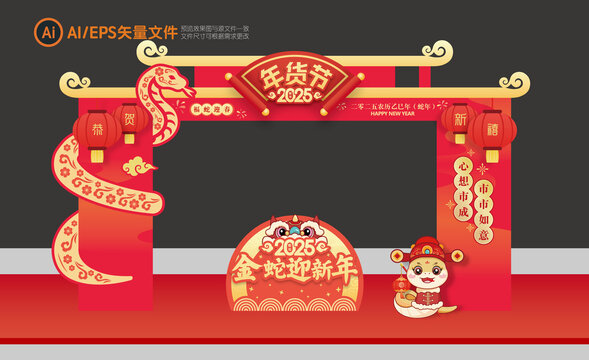 年货大街拱门