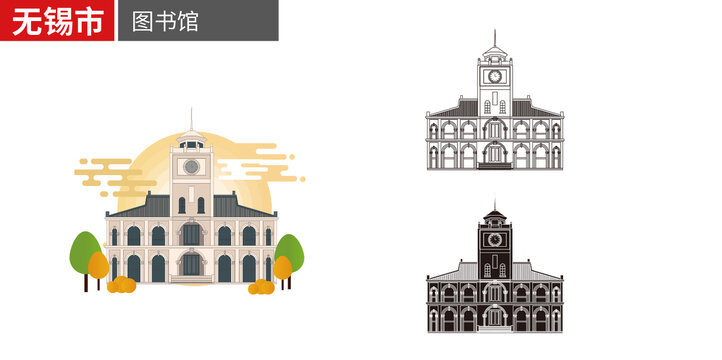 无锡市图书馆旧址矢量地标建筑素材