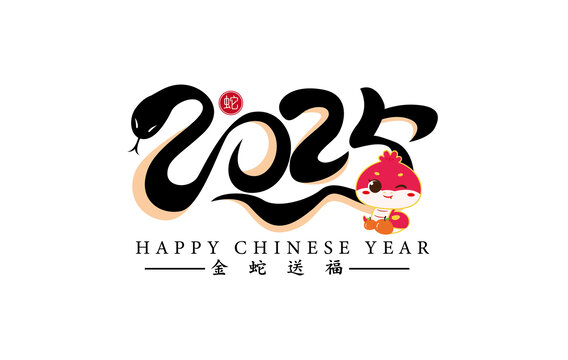 2025蛇年