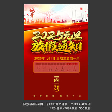 2025元旦放假通知