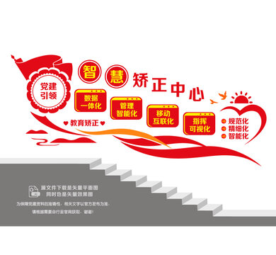 智慧矫正文化阶梯墙