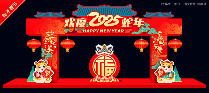 蛇年门楼