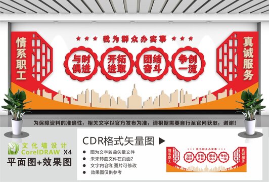 工会标语情系职工真诚服务