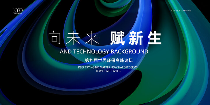 蓝绿科技发布会
