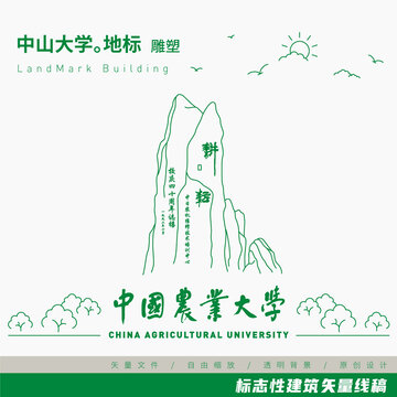 中国农业大学耕耘雕塑