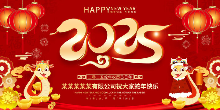 2025年新年海报