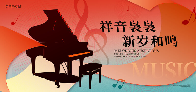 新年音乐会