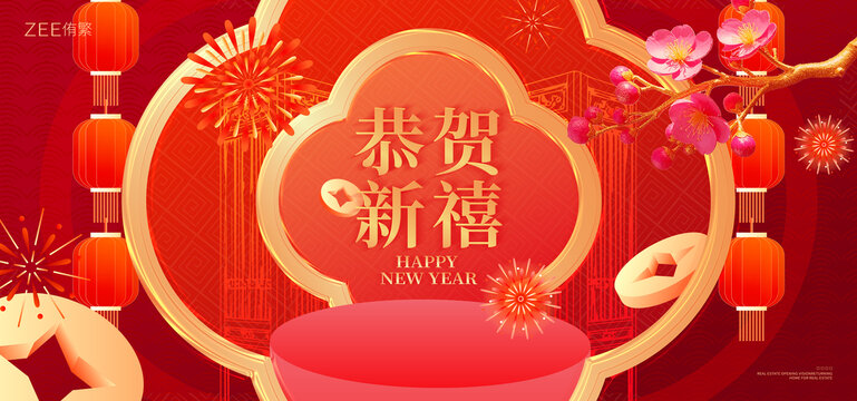 新年主画面