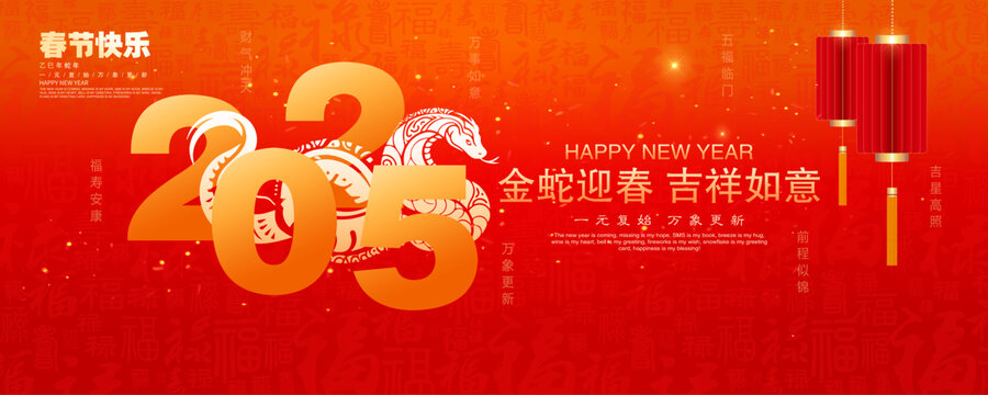 春节快乐