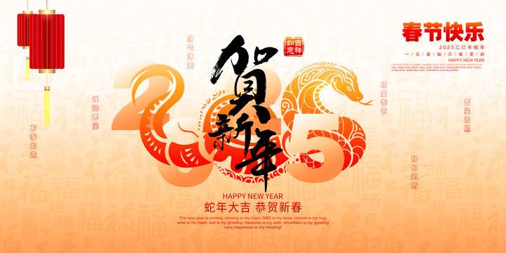 春节海报