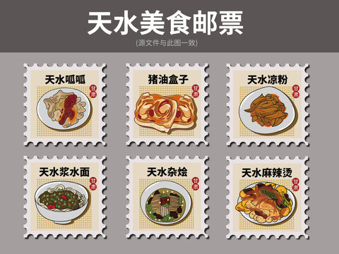 天水美食邮票