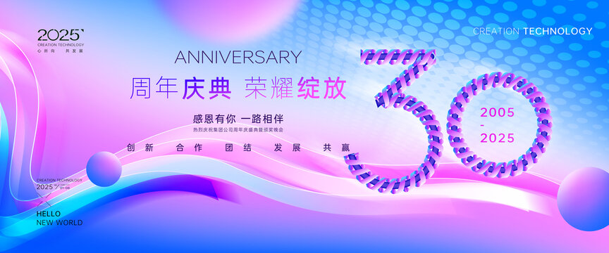 30周年庆