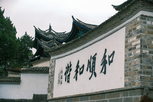 和顺古镇