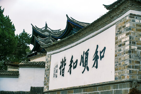 和顺古镇