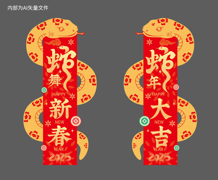 蛇年吊旗