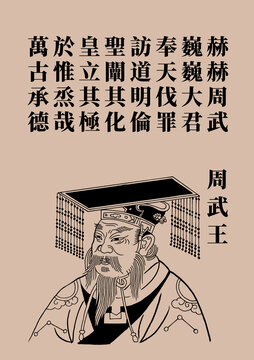周武王