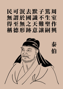泰伯