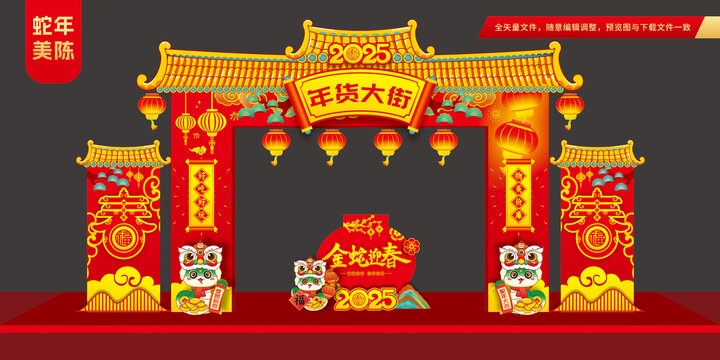蛇年门楼