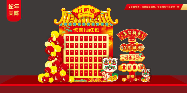 蛇年红包墙
