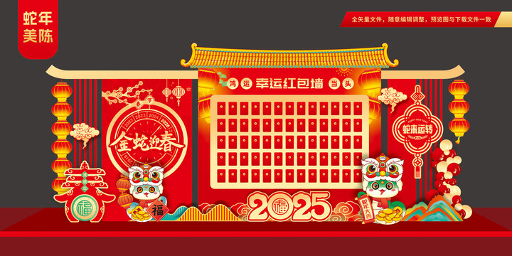 蛇年红包墙