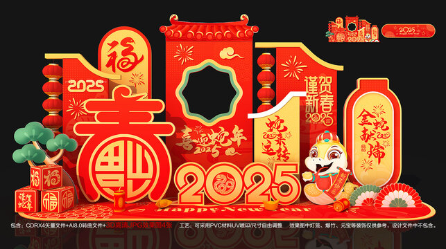 2025新年美陈DP堆头布置