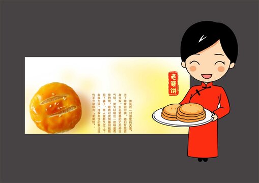 老婆饼人物