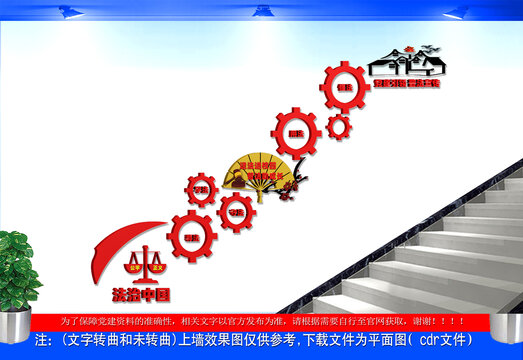 校园法治宣传教育楼梯文化墙
