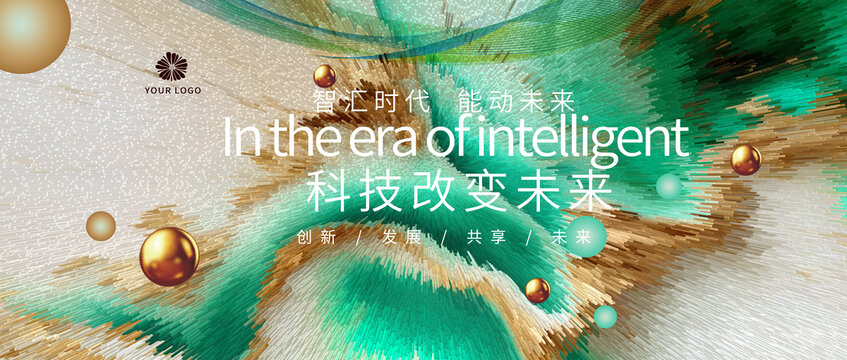 绿色炫酷科技展板