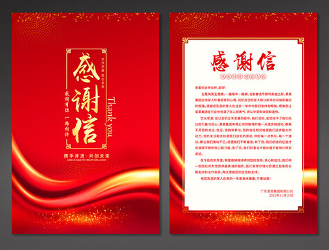 感谢信
