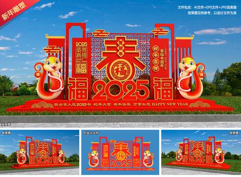 新年雕塑