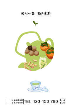 围炉煮茶