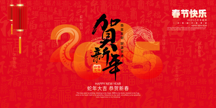 蛇年春节海报