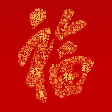 百福图