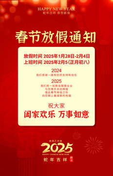 春节放假通知