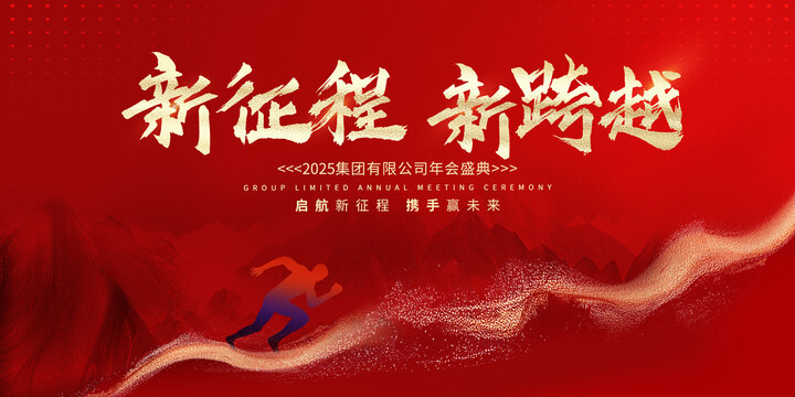 年会