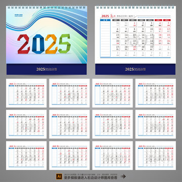2025公司台历