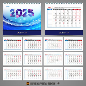 2025企业台历
