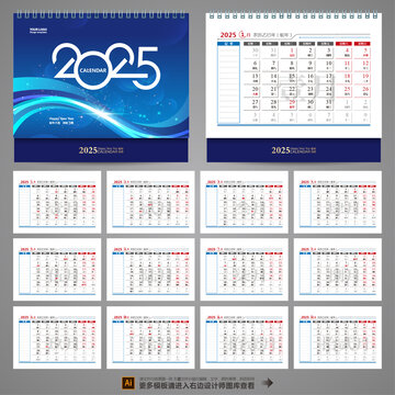 2025企业台历