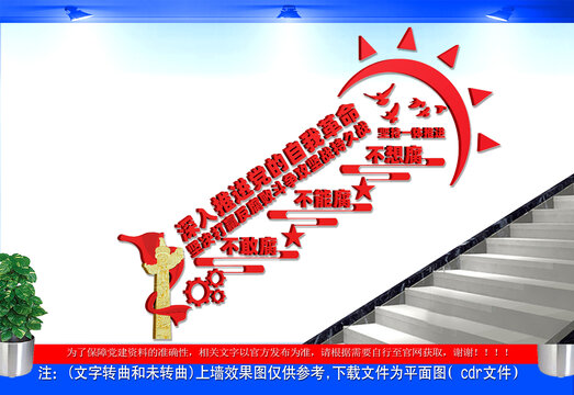 反腐标语楼梯文化墙