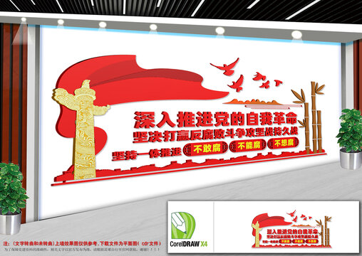反腐标语文化墙