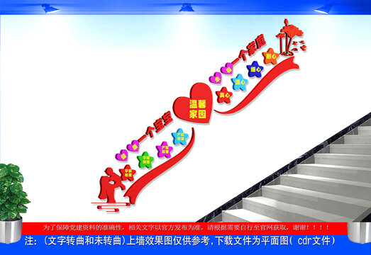 妇产科医院楼梯文化墙