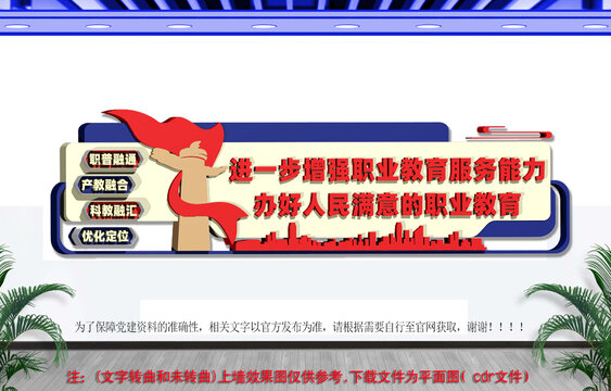 职业教育宣传文化墙