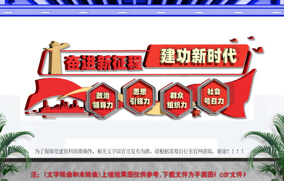 党建文化党员活动室文化墙