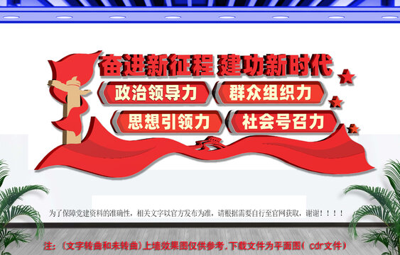 党建文化党员活动室文化墙