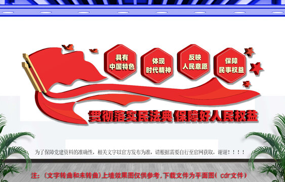 民法典文化墙