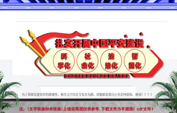 平安中国文化墙
