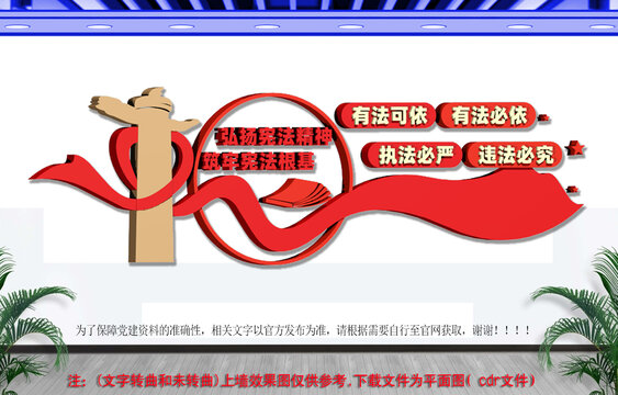 司法局文化墙