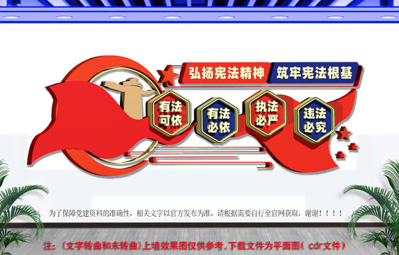 司法局文化墙