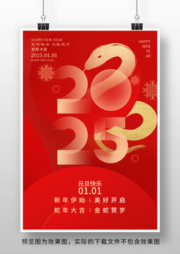 2025蛇年元旦海报