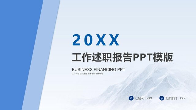 年度工作总结PPT模板